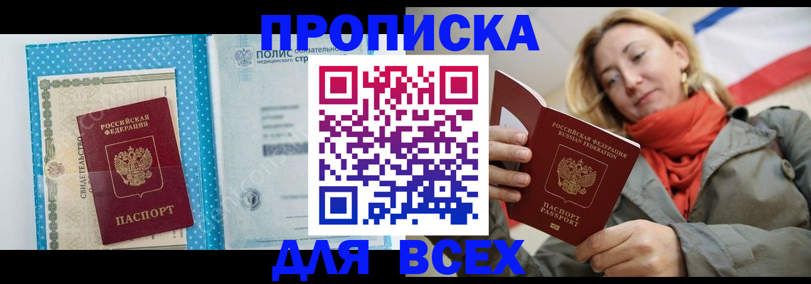 прописка поиск в Подпорожье