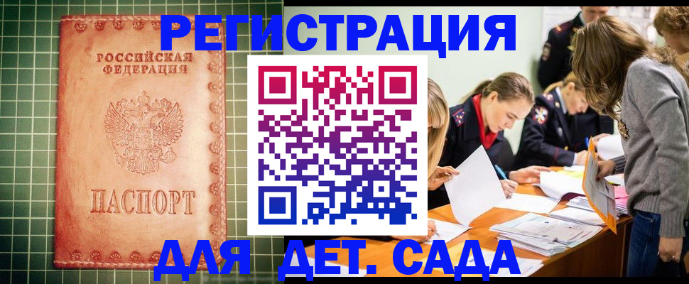 прописка ребенка в Подпорожье