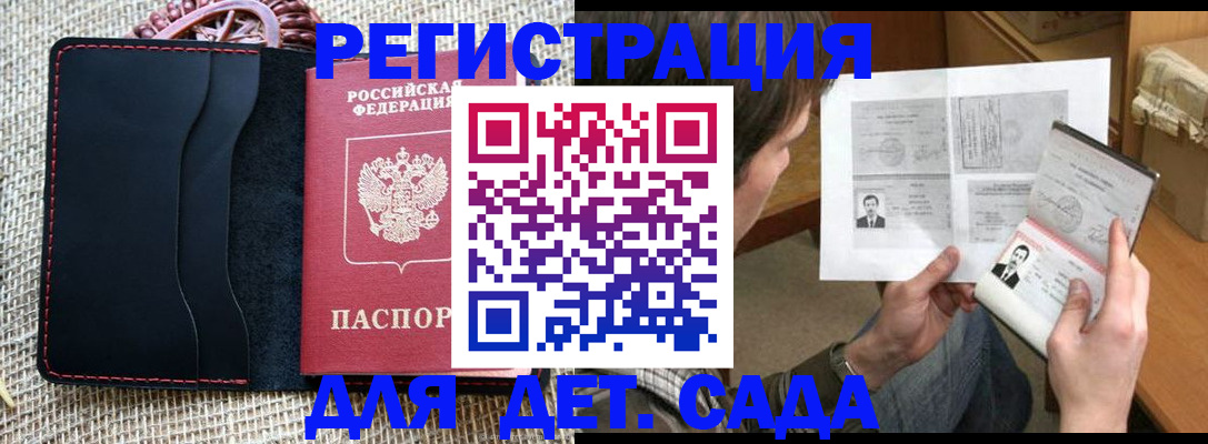 прописка для школы в Подпорожье